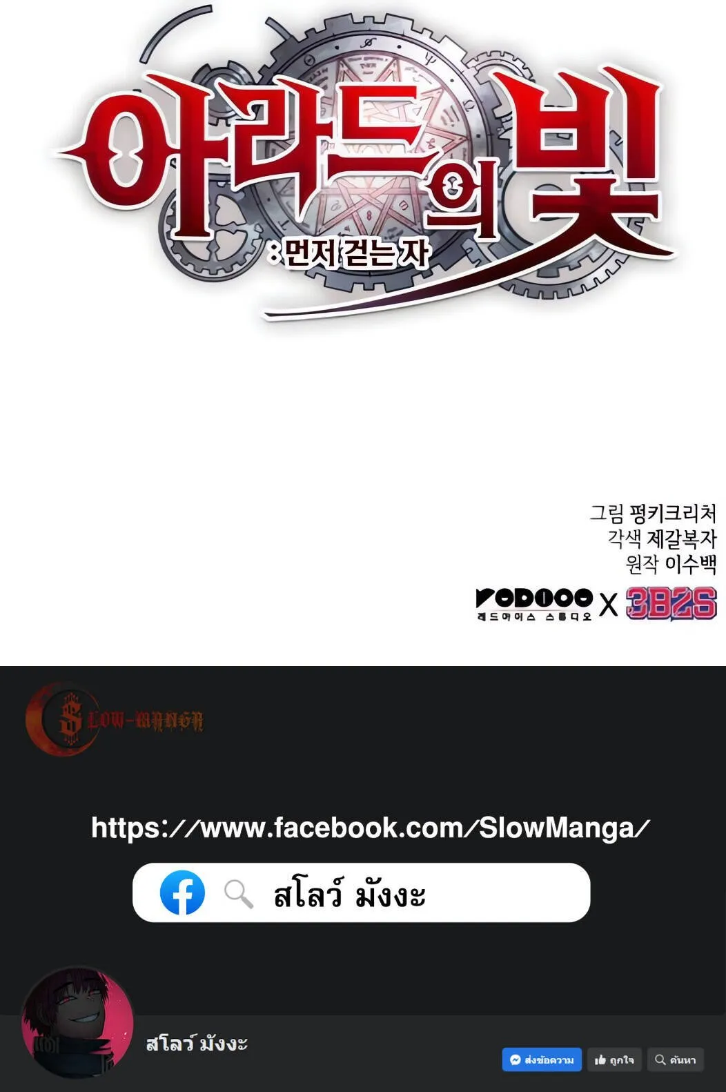 Light of Arad_ Forerunner ก_าวแรกส_แสงแห_งอาราด ตอนที่ ตอนที่ 57 รูปที่ 11