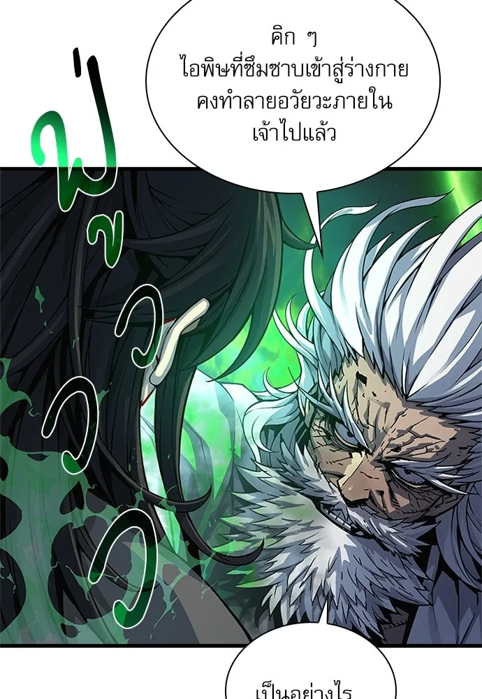 ลับลางลวง ตอนที่ 101 ราชาอสรพิษ (3) รูปที่ 26