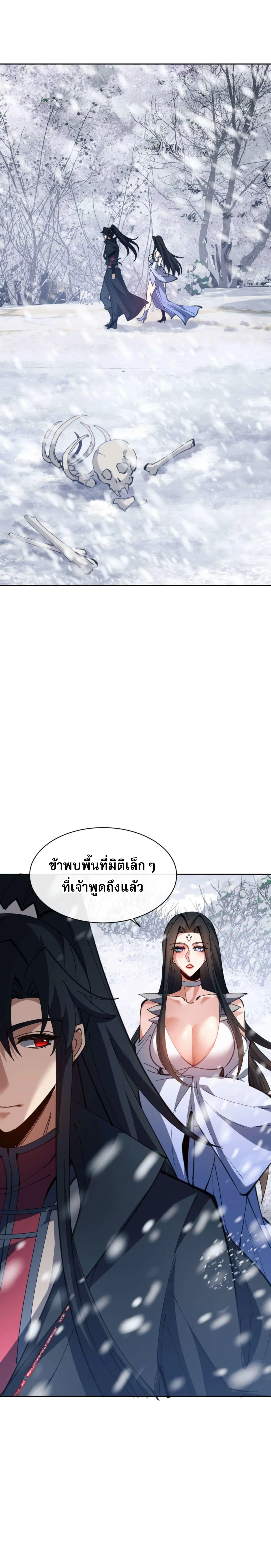 Devious Son of Heaven อาจารย_ ศ_ษย_บ_าขอกบฎนะขอร_บ ตอนที่ ตอนที่ 92 รูปที่ 3