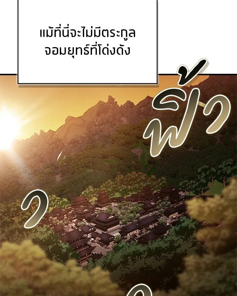 สุดยอดเทรนเนอร์แห่งยุทธภพ ตอนที่ 104 ภัยคุกคามของสำนักช่อนซอม รูปที่ 4