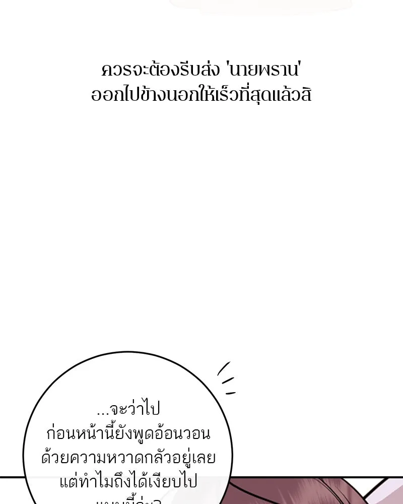 ตำนานเทพธิดาตกสวรรค์ ตอนที่ 134 รูปที่ 106