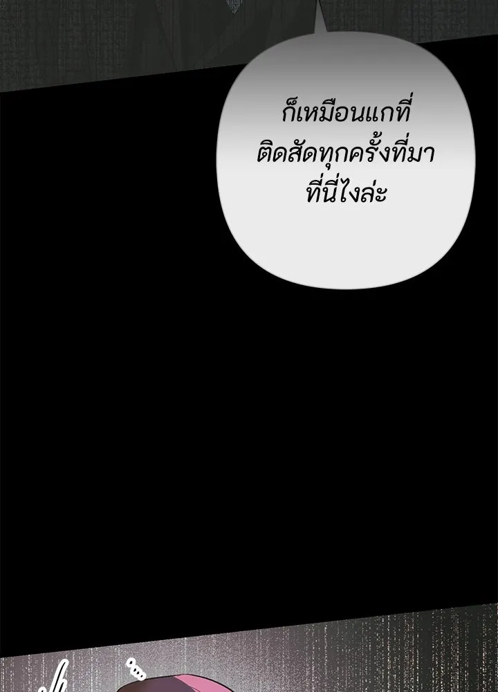 องค์ชายผู้อื้อฉาว ตอนที่ 118 รูปที่ 133