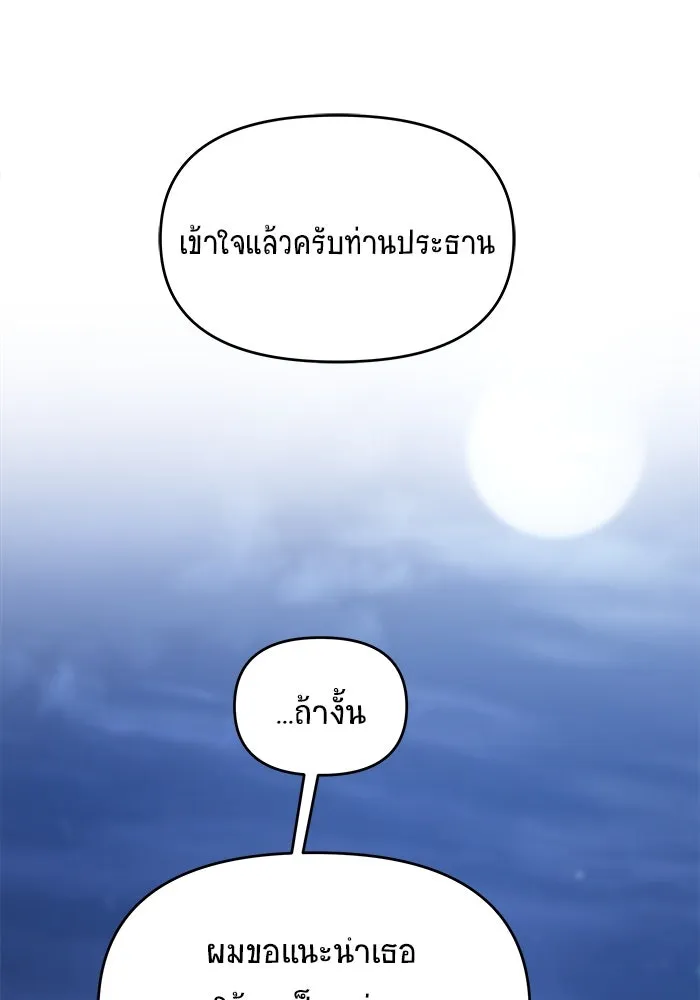 วายร้ายก็อยากมีรัก ตอนที่ 19 รูปที่ 83