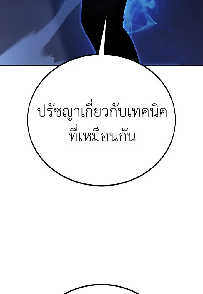 ไอ้เพลเยอร์นั่น ฉันฆ่ามันเอง ตอนที่ 57 รูปที่ 88