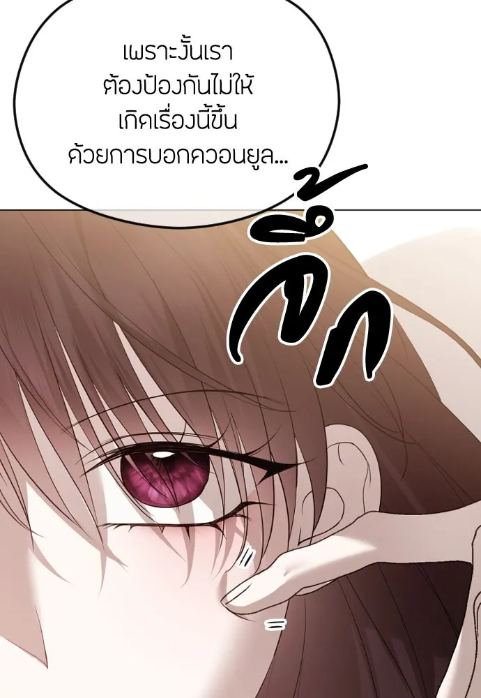 วิธีหนีตายจากนิยายโรคจิต ตอนที่ 45 รูปที่ 67