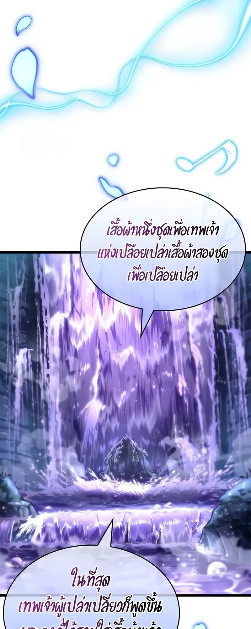 The World After the end โลกหล_งการล_มสลาย ตอนที่ ตอนที่ 194 รูปที่ 42