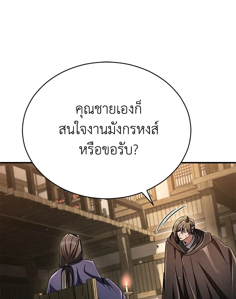 กำปั้นราชันคืนชีพ ตอนที่ 20 รูปที่ 136