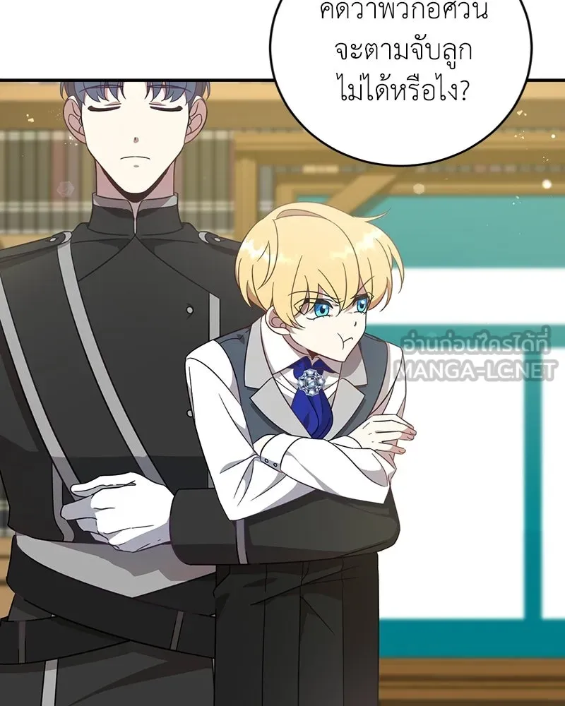 ภารกิจไล่ตามลุค บีเชล ตอนที่ 1 รูปที่ 84