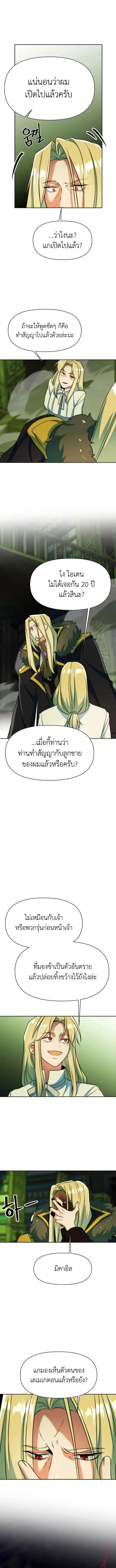 Archmage Transcending Through Regression ตอนที่ ตอนที่ 139 รูปที่ 7