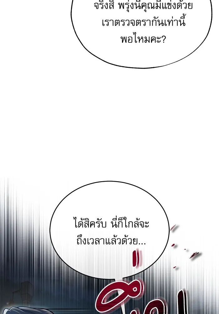 ศาสตราจารย์จำเป็นแห่งอะคาเดมี ตอนที่ 61 รูปที่ 146