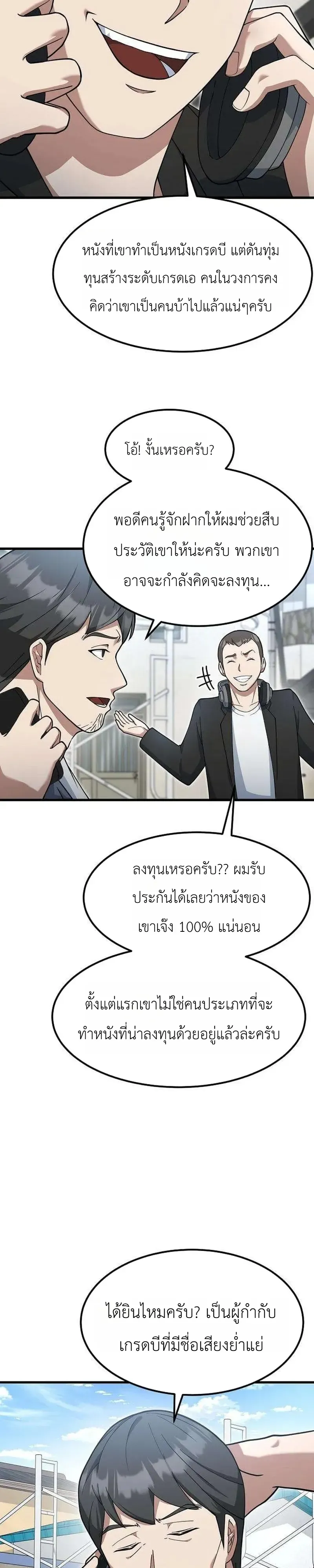 Chairman who wants to live a life of leisure ท_านประธานคนน_แค_อยากสบาย ตอนที่ ตอนที่ 20 รูปที่ 24