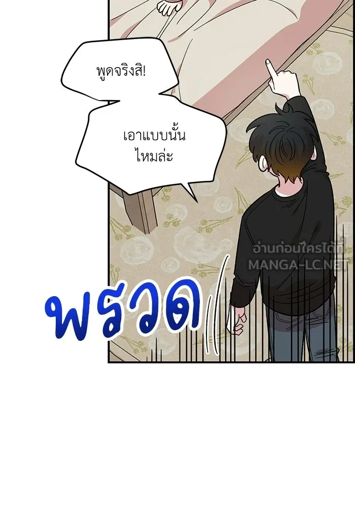 เพื่อนกันมันส์เกิน ตอนที่ 50 รูปที่ 30