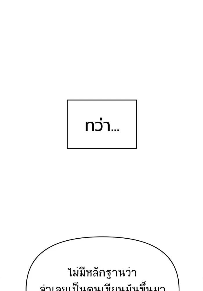 วายร้ายก็อยากมีรัก ตอนที่ 74 รูปที่ 119