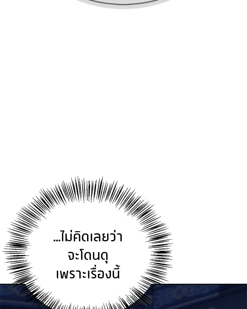 สุดยอดเทรนเนอร์แห่งยุทธภพ ตอนที่ 45 เหตุผลที่สองและข้อเสนอ รูปที่ 14