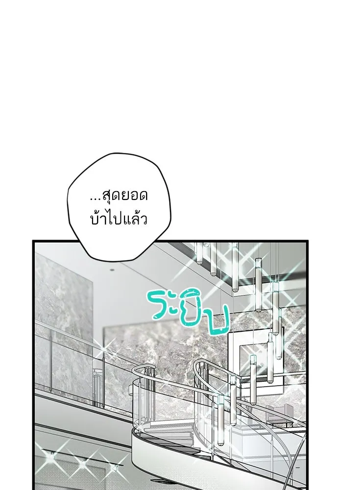 ฉันมันร้าย หรือเพราะโลกไม่น่ารัก ตอนที่ 145 รูปที่ 100