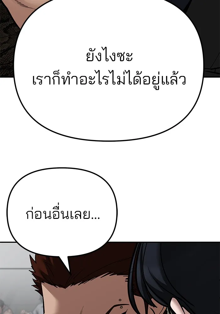 เลวฟาดเลว ตอนที่ 83 รูปที่ 128