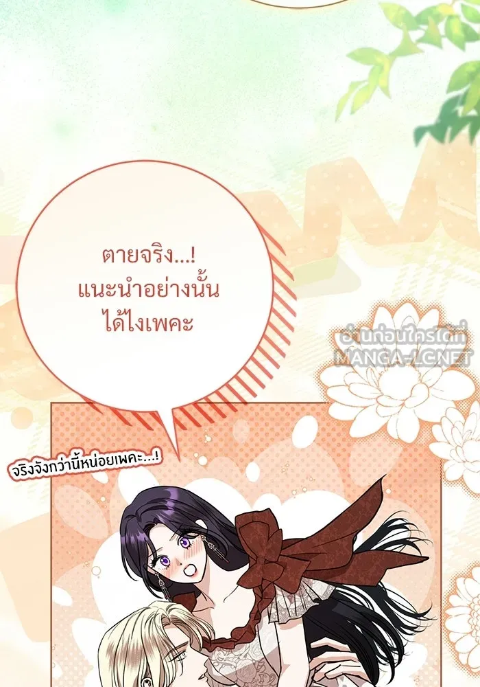 แด่ชู้รักของสามี ตอนที่ 116 รูปที่ 45
