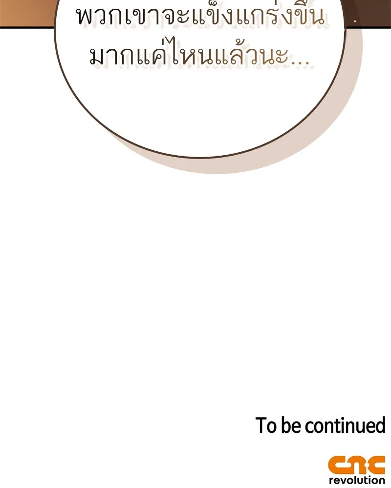 สุดยอดเทรนเนอร์แห่งยุทธภพ ตอนที่ 60 ที่แท้ข้าก็ชอบนี่เองสินะ รูปที่ 178