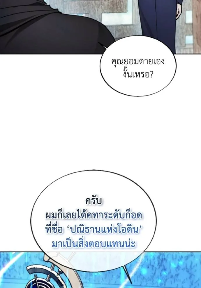 ศึกชิงบัลลังก์เทพเจ้ ตอนที่ 145 รูปที่ 92