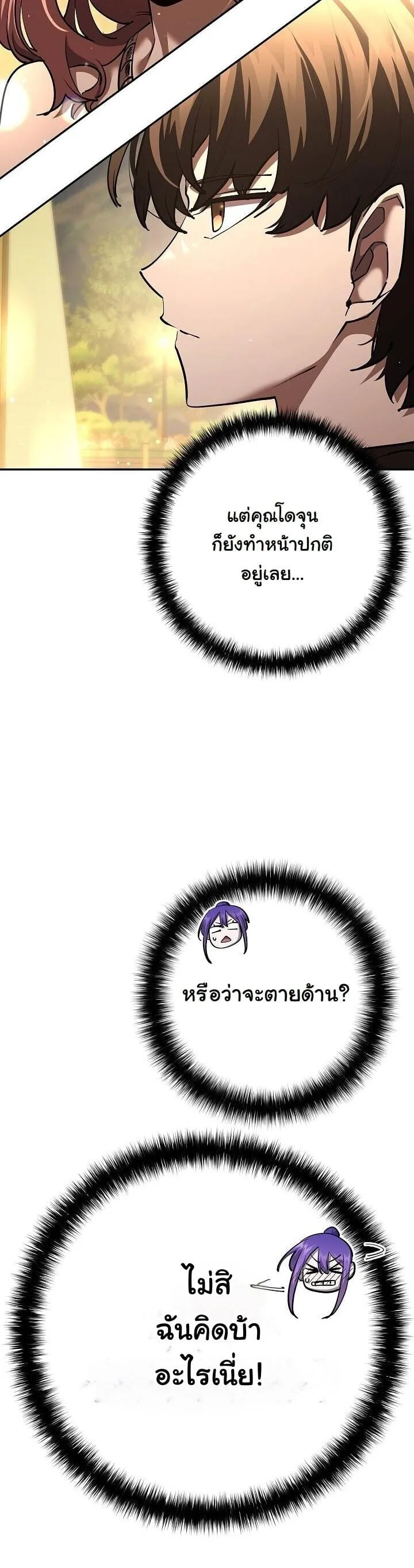 The Sword God from a Ruined World เทพดาบผ_รอดจากโลกท_ล_มสลาย ตอนที่ ตอนที่ 42 รูปที่ 30