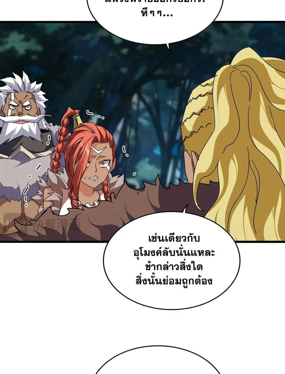 Magic Emperor ราชาจอมเวทย_ ตอนที่ ตอนที่ 850 รูปที่ 44