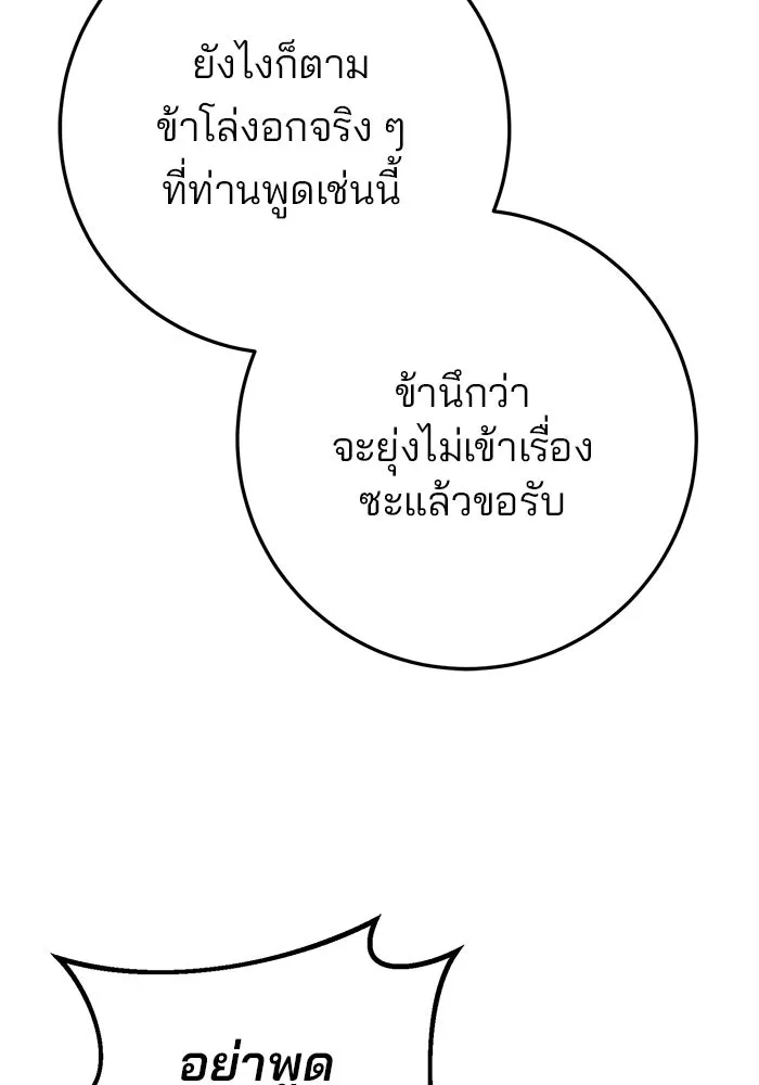 ดาบแห่งจักรพรรดิ ตอนที่ 62 รูปที่ 127