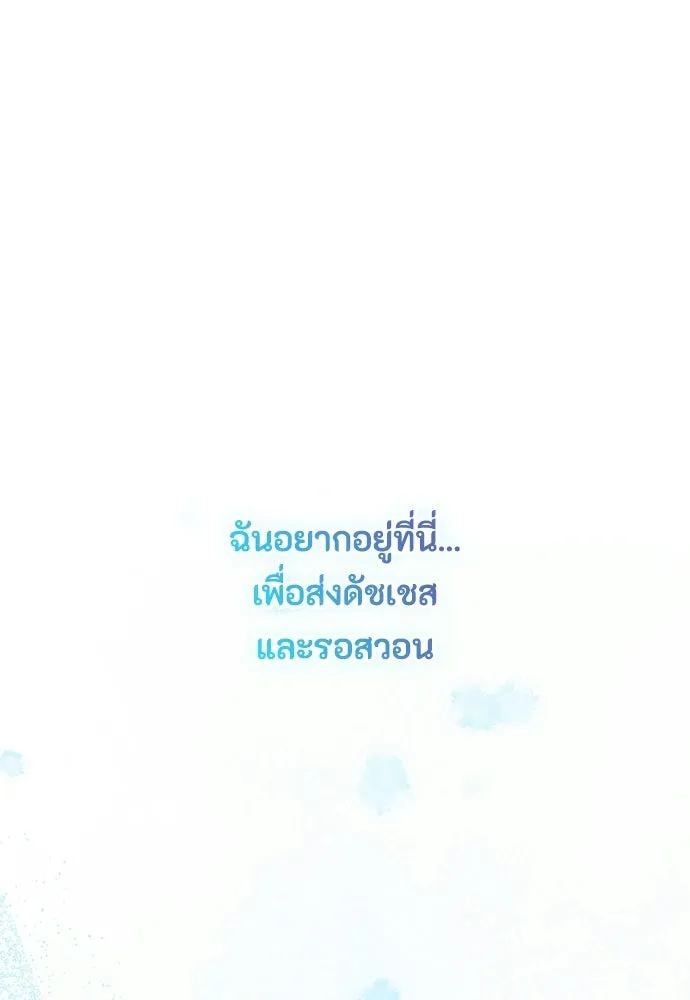 ลูกสาวตัวปลอมของท่านดยุก ตอนที่ 48 รูปที่ 56