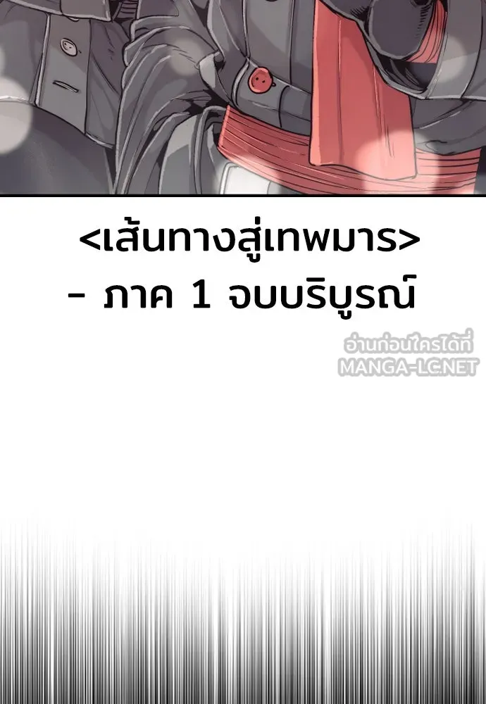 เส้นทางสู่เทพมาร ตอนที่ 81 (จบ ss1) รูปที่ 246