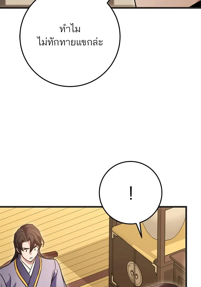 ดาบแห่งจักรพรรดิ ตอนที่ 21 รูปที่ 110