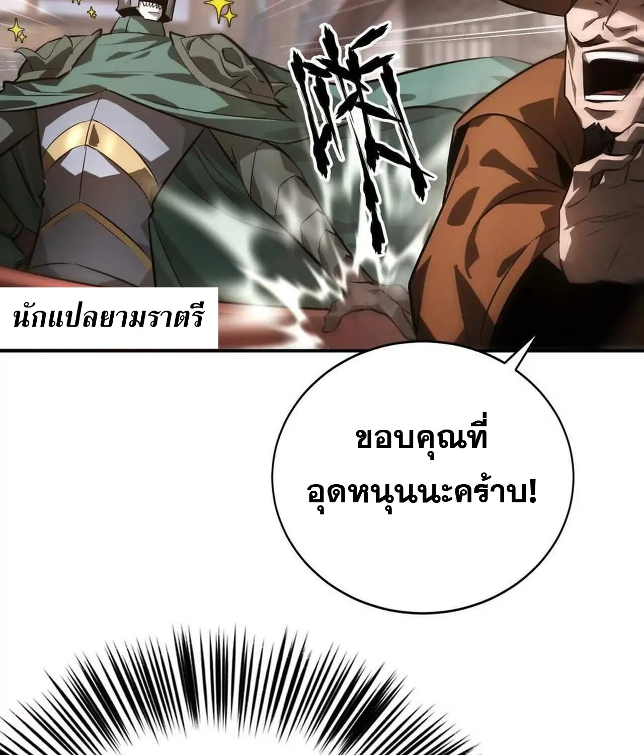 Unparalleled in the Online Gaming World ยอดคน ณ โลกออนไลน_ ตอนที่ ตอนที่ 41 รูปที่ 8