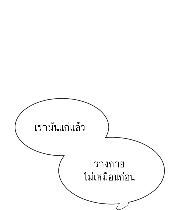 ยุคแห่งยอดมนุษย์ ตอนที่ 67 รูปที่ 113