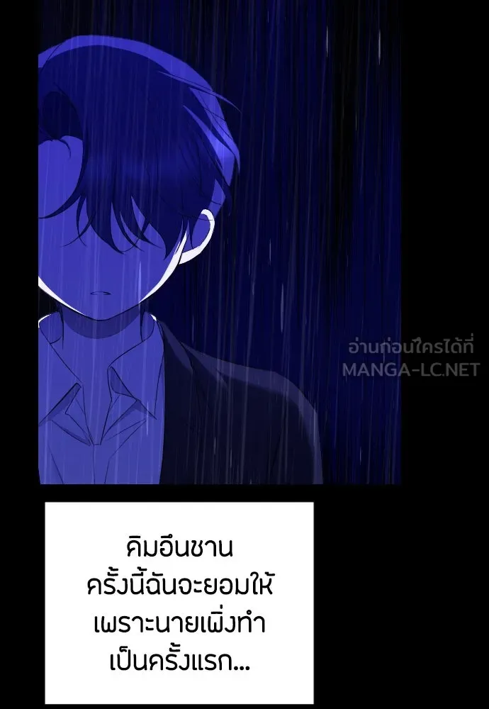 วิธีหนีตายจากนิยายโรคจิต ตอนที่ 13 รูปที่ 105