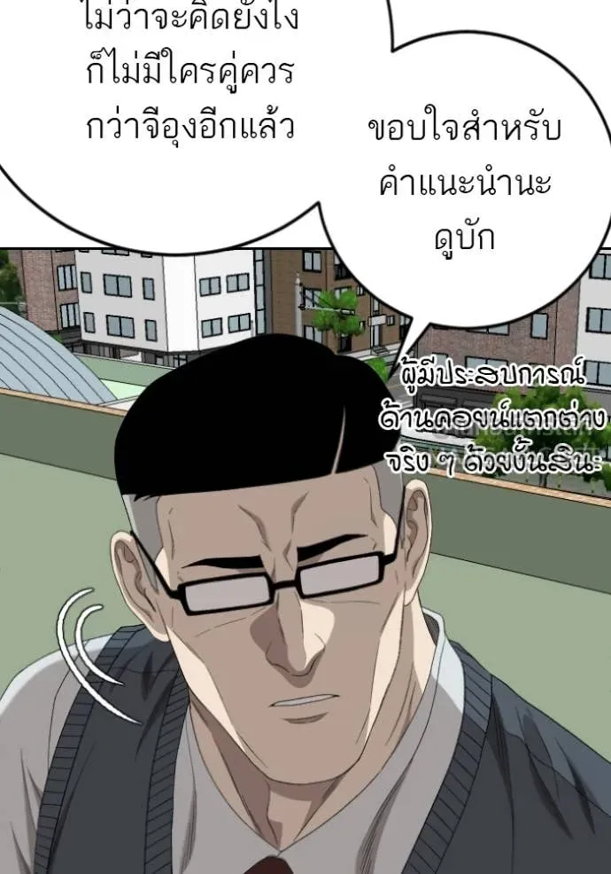 BAD GUY ตอนที่ 282 รูปที่ 133