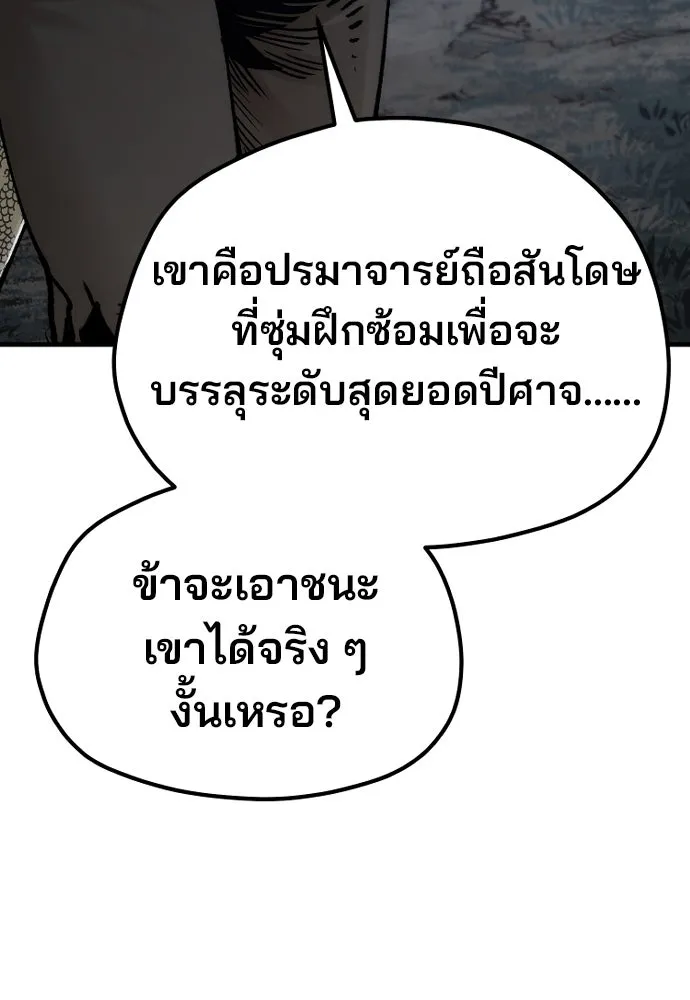 เส้นทางสู่เทพมาร ตอนที่ 123 รูปที่ 17