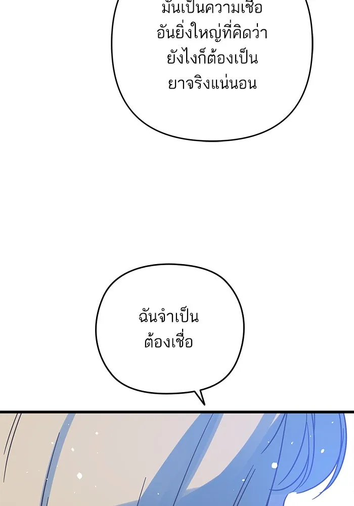 ฉันมันร้าย หรือเพราะโลกไม่น่ารัก ตอนที่ 182 รูปที่ 5