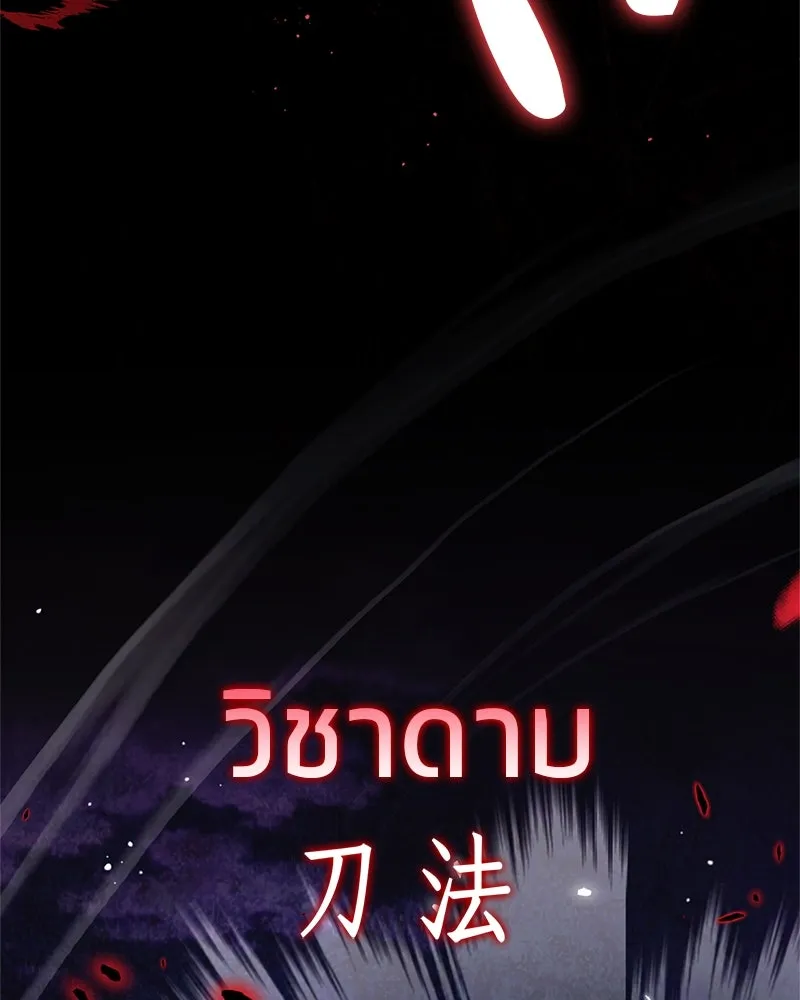 สุดยอดเทรนเนอร์แห่งยุทธภพ ตอนที่ 56 คู่ต่อสู้ที่ยากที่สุด รูปที่ 110