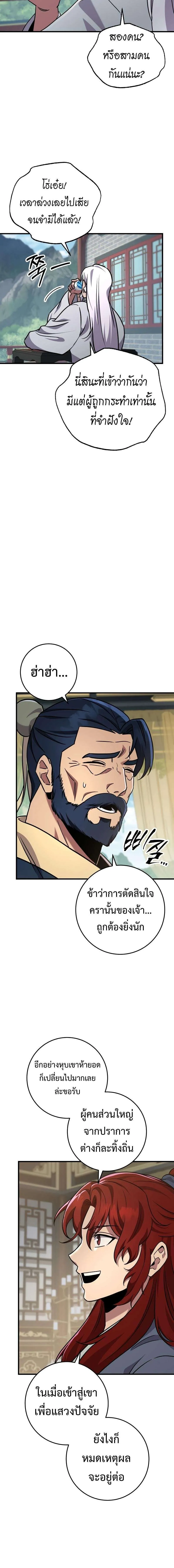 Heavenly Inquisition Sword ตอนที่ ตอนที่ 107 รูปที่ 10