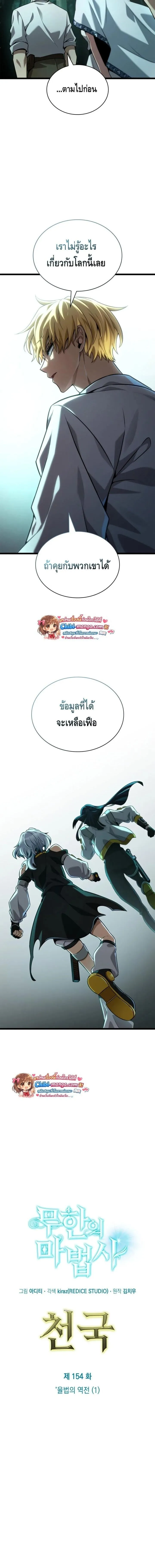 Infinite Mage จอมเวทไร_ข_ดจำก_ด ตอนที่ ตอนที่ 154 รูปที่ 5