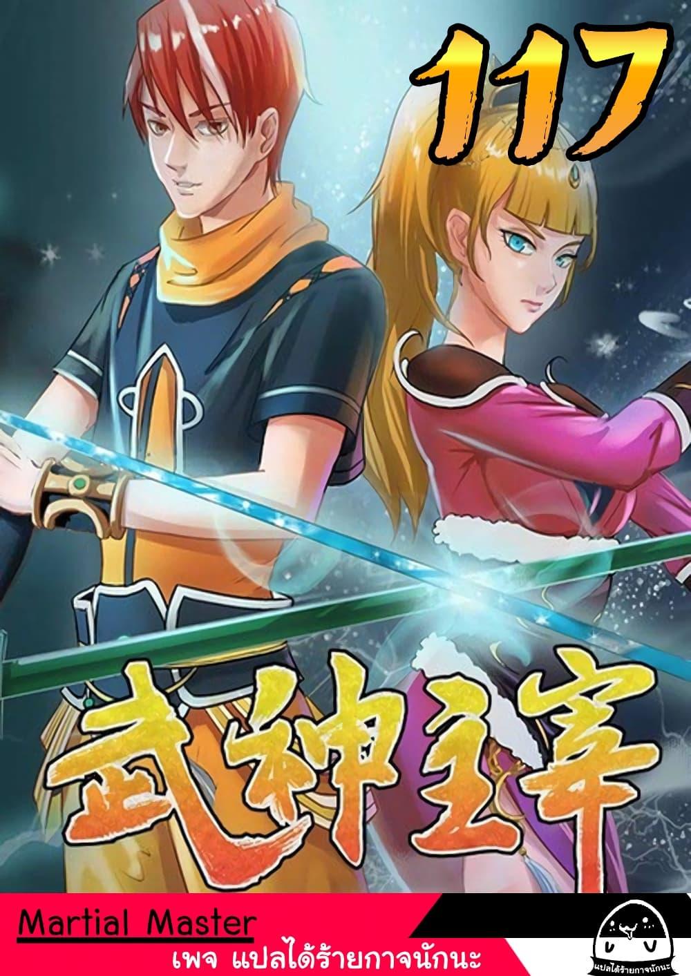 Manga-lc-com อ่านมังงะ อ่านการ์ตูน ออนไลน์ ฟรี Martial Master ตอนที่ 1 2 3 4 5 6 7 8 9 10 11 12 13 14 ฟรี ไม่มีโฆษณา Manga-lc - อ่าน มังงะ อ่าน การ์ตูน ออนไลน์ อ่านมังงะ ฟรี