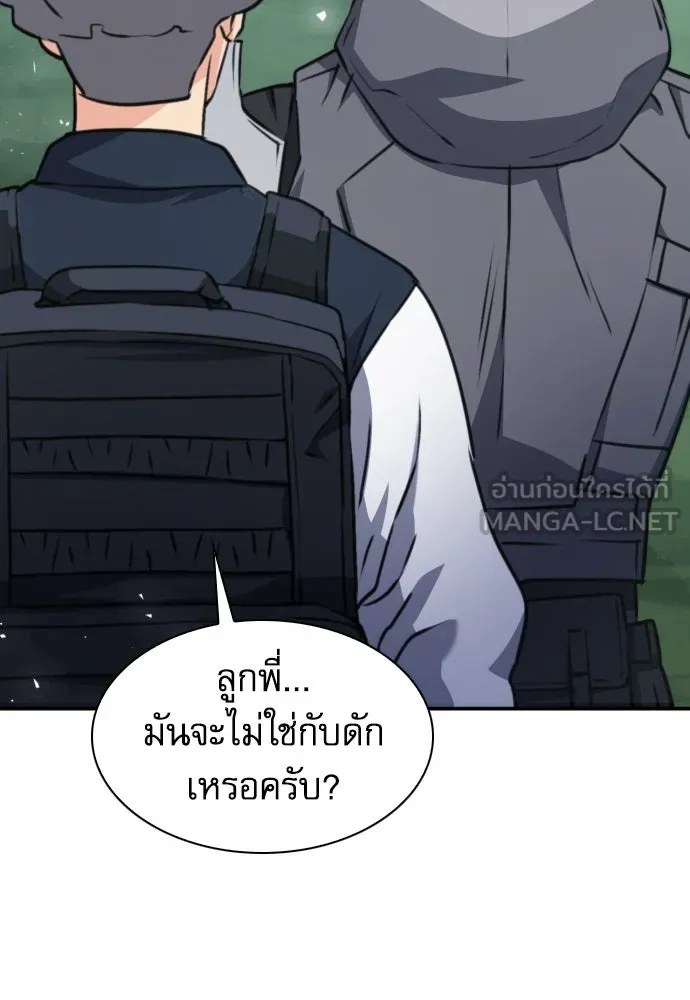 ดรูอิดแห่งสถานีโซล ตอนที่ 162 รูปที่ 105