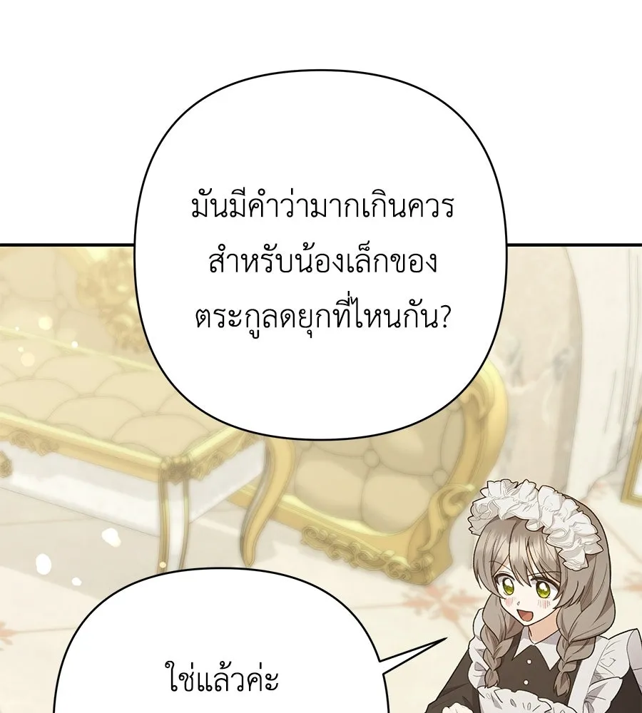คุณพ่อของหนูคือศัตรูในชาติก่อน ตอนที่ 21 รูปที่ 92