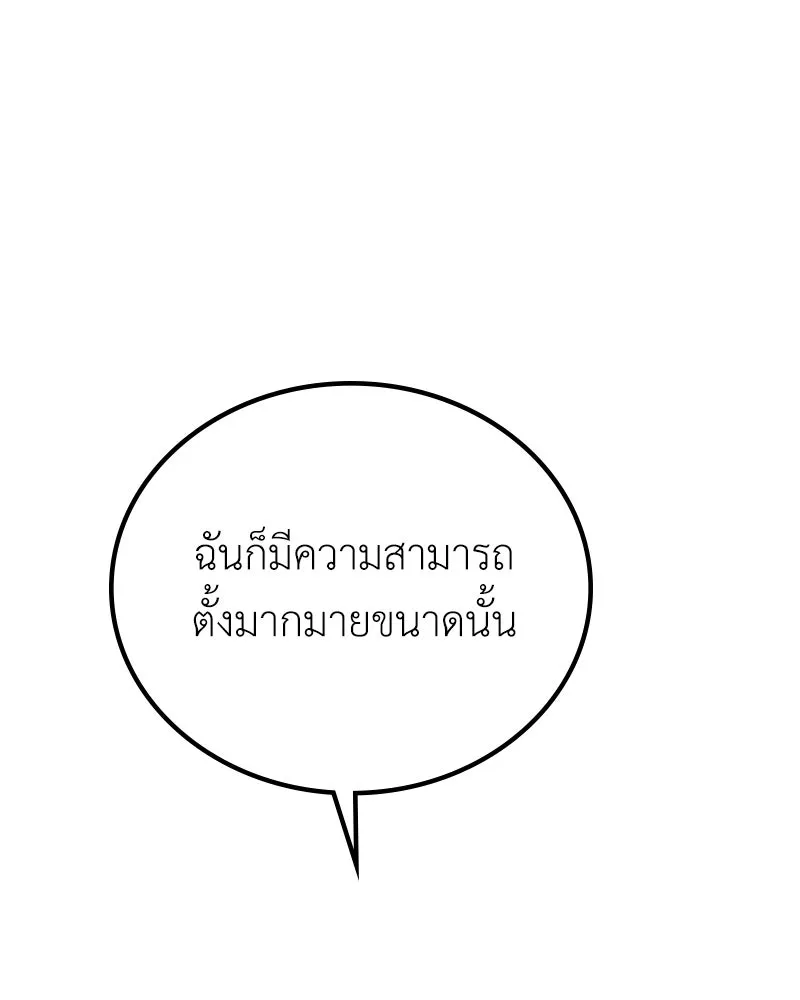 ลูกคนนี้ขอเปลี่ยนตอนจบ ตอนที่ 16 รูปที่ 134