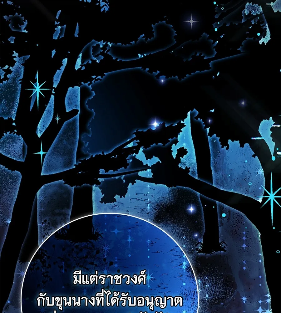 สาว(ลับ)ใช้ของท่านเคานต์ตาบอด ตอนที่ 48 รูปที่ 82