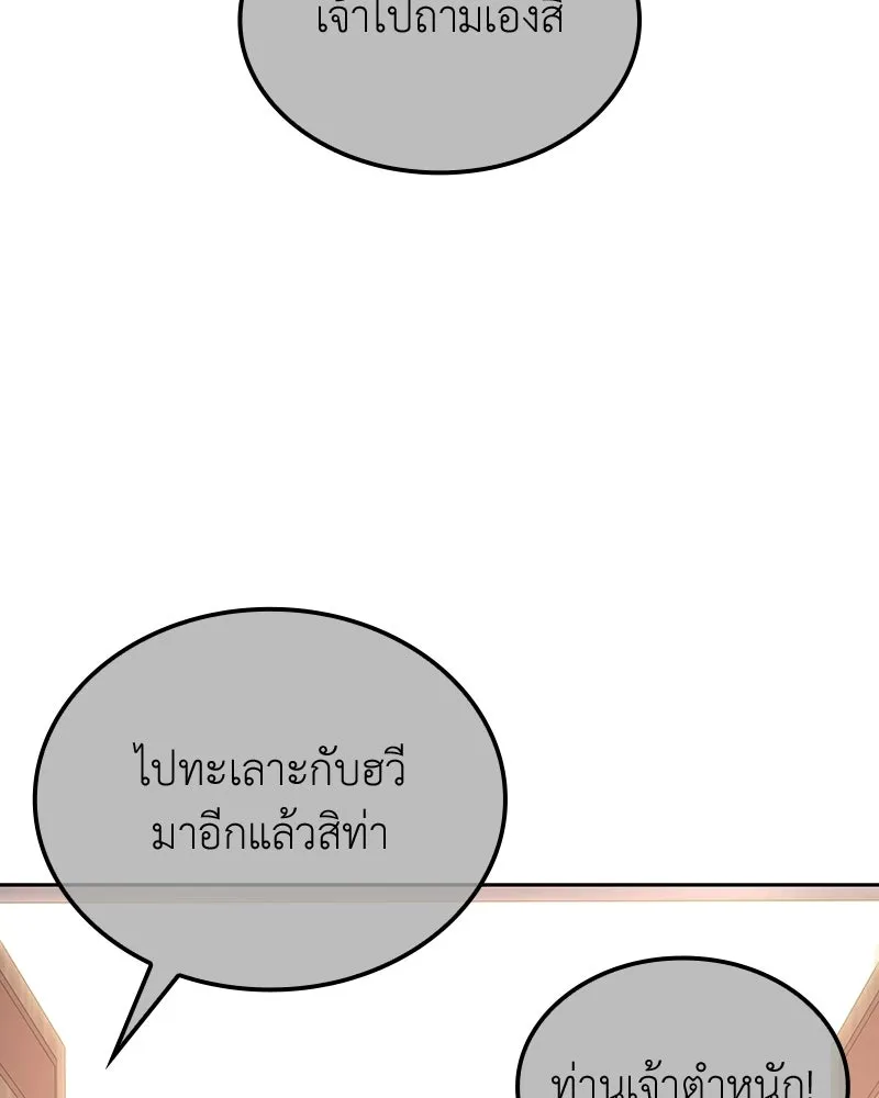เกิดอีกทีเป็นว่าที่ประมุขลัทธิมาร ตอนที่ 137 รูปที่ 92