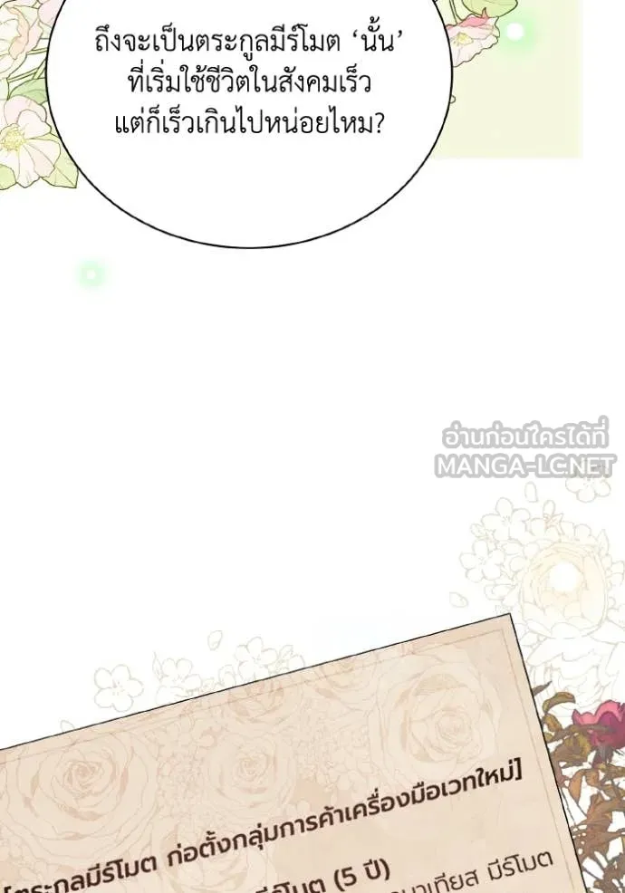 รักนะคะ ป๊ะป๋า ตอนที่ 44 รูปที่ 25