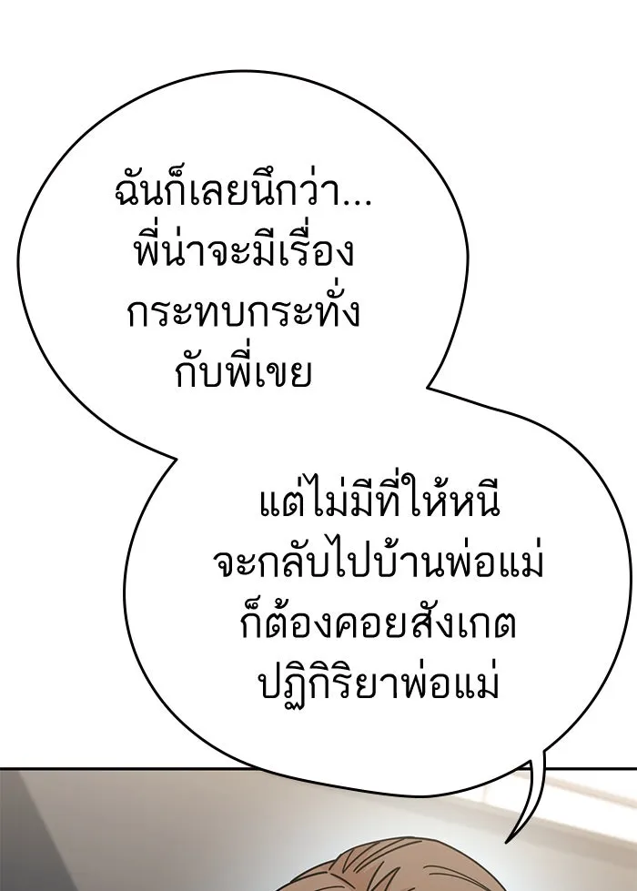 โชคชะตานำพารัก ตอนที่ 14 พอดีเลย รูปที่ 97