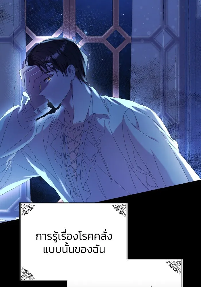 ทำแบบนี้ไม่ได้เพคะ องค์ชาย ตอนที่ 16 รูปที่ 68