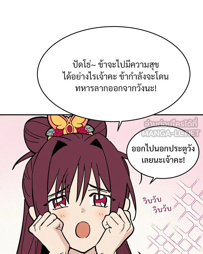 ข้าต้องไม่ใช่พระชายา ตอนที่ 8 รูปที่ 81