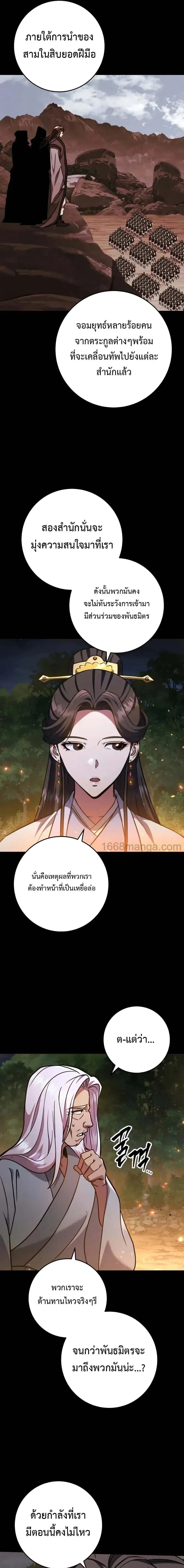 Heavenly Inquisition Sword ตอนที่ ตอนที่ 124 รูปที่ 15