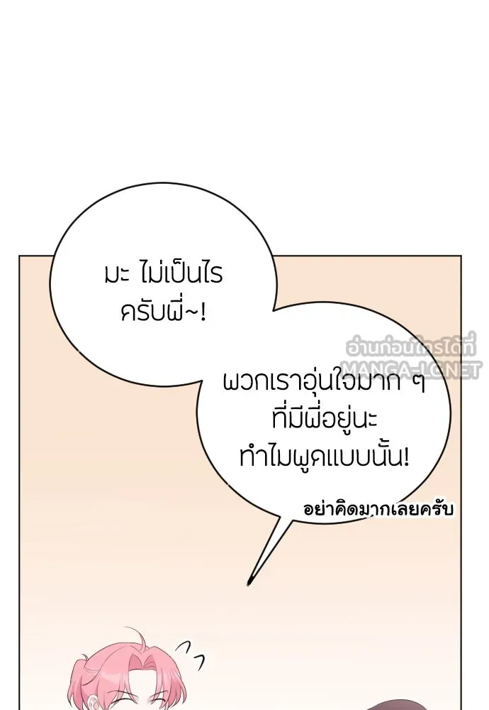 วิธีหนีตายจากนิยายโรคจิต ตอนที่ 15 รูปที่ 75